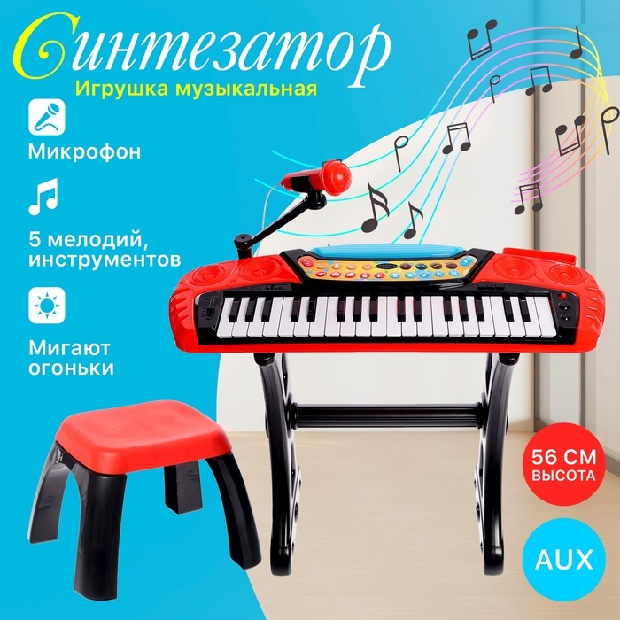 Синтезатор напольный &laquo;Композитор&raquo;, звуковые, световые эффекты, с микрофоном