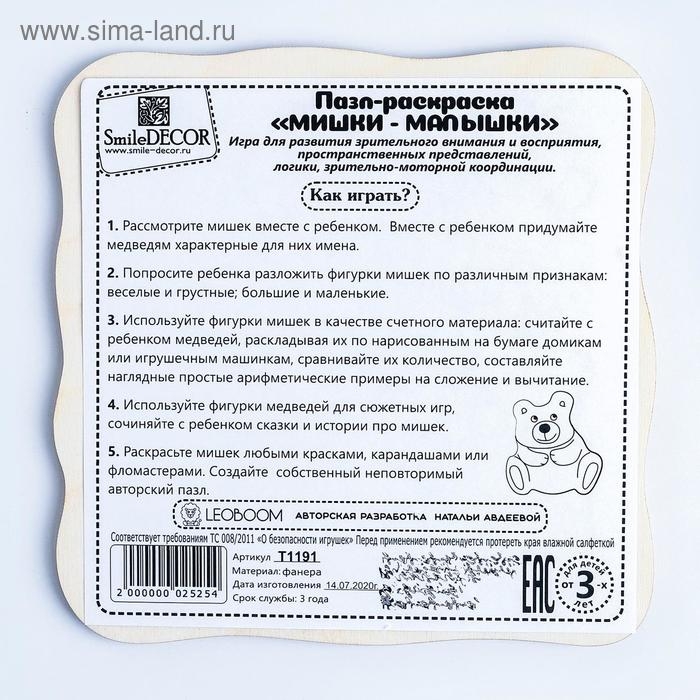 Пазл-раскраска &laquo;Мишки - малышки&raquo;