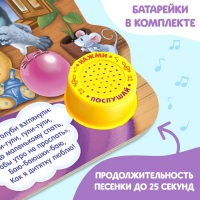 Музыкальная книга &laquo;Колыбельные для малышей&raquo;, 10 стр.