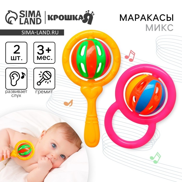 Набор погремушек «Яркий маракас», 2 шт, цвет МИКС Набор погремушек «Яркий маракас», 2 шт, цвет МИКС
