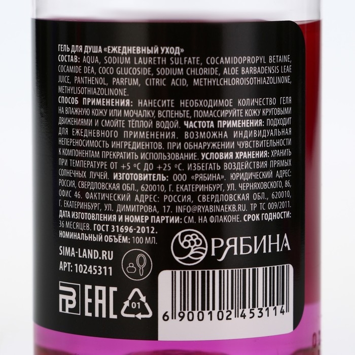 Гель для душа &laquo;Для очищения совести&raquo;, 100 мл, аромат вишни, BEAUTY FOX