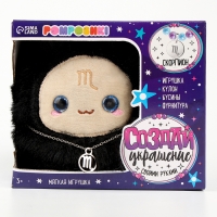 Мягкая игрушка — Зодиак «Создай своё украшение. Скорпион», с кулоном Мягкая игрушка — Зодиак «Создай своё украшение. Скорпион», с кулоном