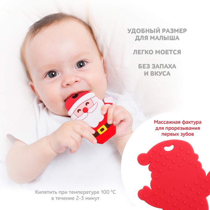 Новогодний прорезыватель для зубов «Дед Мороз», с держателем, цвет красный Новогодний прорезыватель для зубов «Дед Мороз», с держателем, цвет красный