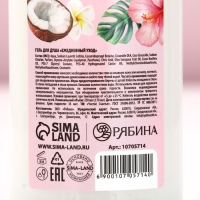 Гель для душа ЧИСТОЕ СЧАСТЬЕ «Самой лучшей», 250 мл, аромат райского кокоса Гель для душа ЧИСТОЕ СЧАСТЬЕ «Самой лучшей», 250 мл, аромат райского кокоса