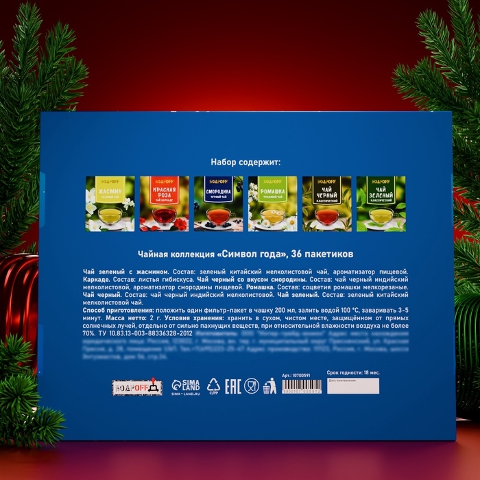 Новогодний подарочный набор чая Новогодний подарочный набор чая "Символ года", 36 пакетиков, 72 г