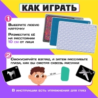 Развивающий набор &laquo;Стереокартинки&raquo;, 20 карточек