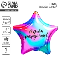 Воздушный шар фольгированный 18" «Градиент», звезда Воздушный шар фольгированный 18" «Градиент», звезда