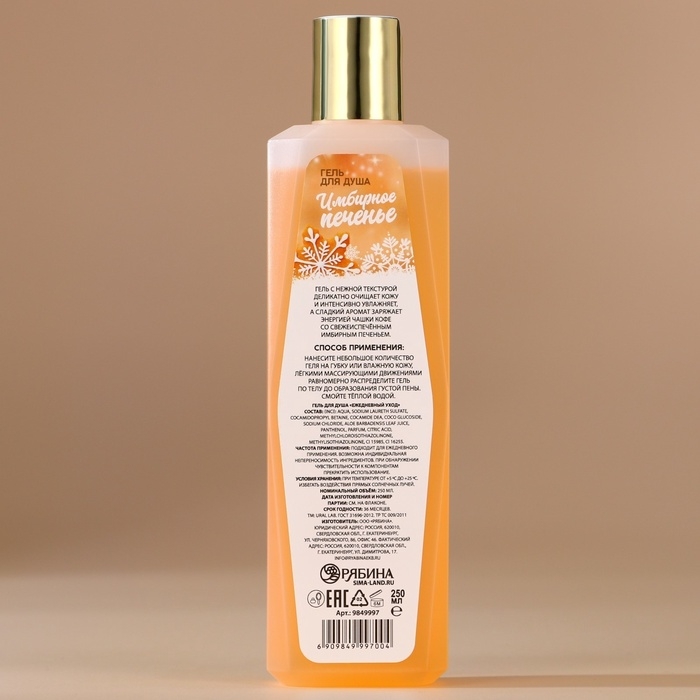 Гель для душа, 250 мл, аромат имбирного печенья, Новый Год Гель для душа, 250 мл, аромат имбирного печенья, Новый Год