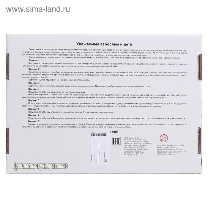 Настольная игра &laquo;Произносим звуки правильно&raquo;, 16 карт