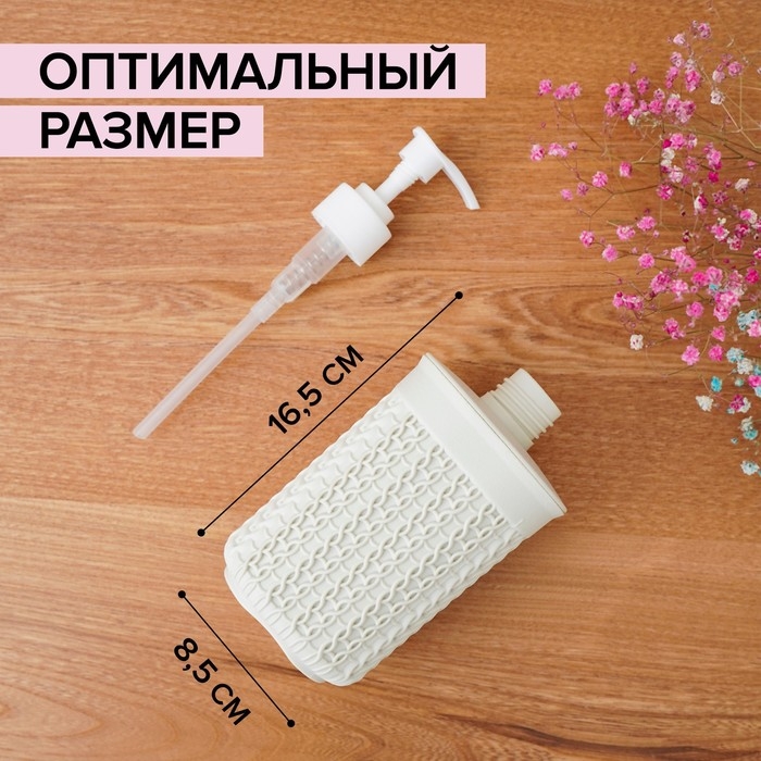 Дозатор для мыла &laquo;Вязание&raquo;, 500 мл, цвет белый ротанг