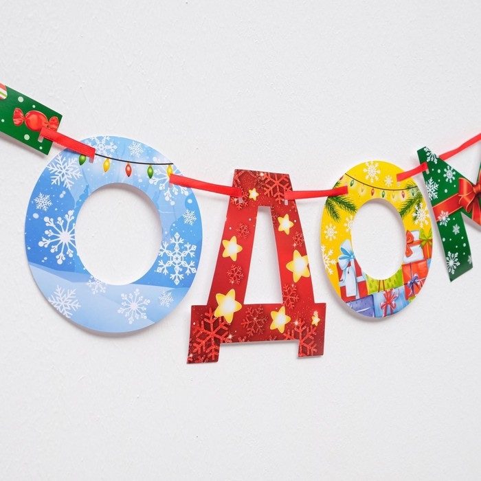 Гирлянда на ленте новогодняя &laquo;С Новым годом!&raquo;, на Новый год, радужная, длина 1.3 м.