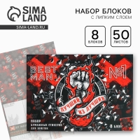Набор &laquo;Лучший из лучших&raquo;: 8 блоков для записей с липким краем 50 лист