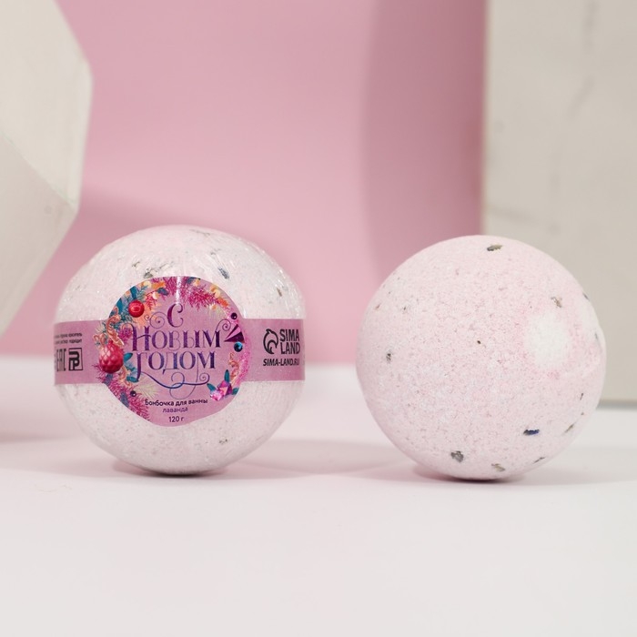 Бомбочка для ванны с лепестками лаванды &laquo;С Новым Годом!&raquo;, 120 г, ЧИСТОЕ СЧАСТЬЕ