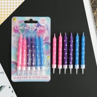 Свечи для торта &laquo;Зажигай и отмечай&raquo;, 6 шт., 9 х 0,8 см