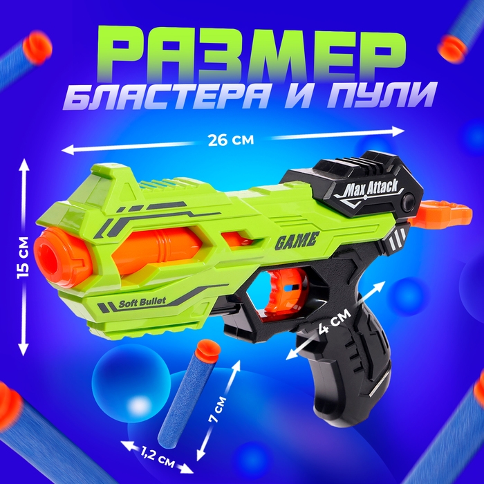 Бластер THUNDER GUN, стреляет мягкими пулями