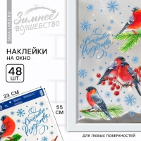 Наклейки витражные новогодние «Новый год: Акварель», 33 х 55 см. Наклейки витражные новогодние «Новый год: Акварель», 33 х 55 см.