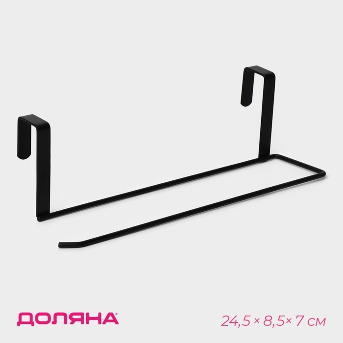 Держатель для полотенец на дверцу 3 см Доляна, подвесной, 24,5&times;8,5&times;7 см, цвет черный