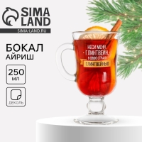 Бокал айриш новогодний &laquo;Неси меня глинтвейн&raquo;, на Новый год, 250 мл