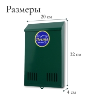 Ящик почтовый без замка (с петлёй), вертикальный, зелёный Ящик почтовый без замка (с петлёй), вертикальный, зелёный