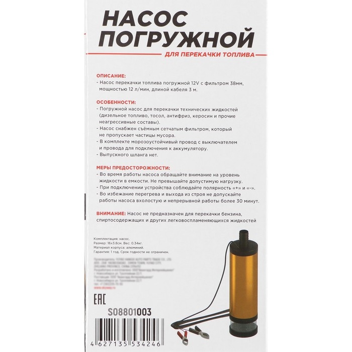 Насос перекачки топлива Skyway 12 В, для дизеля, 38 мм, 12 л/мин, с фильтром