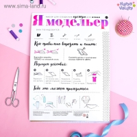 Набор для создания одежды для кукол &laquo;Я модельер: Высокая мода&raquo;