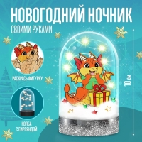 Набор для творчества &laquo;Новогодний ночник, Милый дракон&raquo; дерево