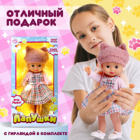 Кукла классическая &laquo;Лапушки. Няша&raquo; с гирляндой