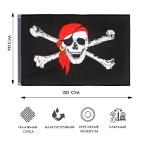 Пиратский флаг с черепом "Весёлый роджер", большой, 90 х 150 см, полиэстер, с люверсами Пиратский флаг с черепом "Весёлый роджер", большой, 90 х 150 см, полиэстер, с люверсами