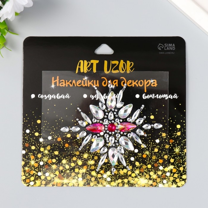 Наклейка пластик стразы Наклейка пластик стразы "Украшение. Солнце" МИКС 12,3х12 см