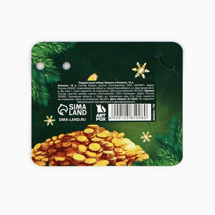 Подарочный набор новогодний, блокнот и брелок пластик «На удачу. С символом года» Подарочный набор новогодний, блокнот и брелок пластик «На удачу. С символом года»