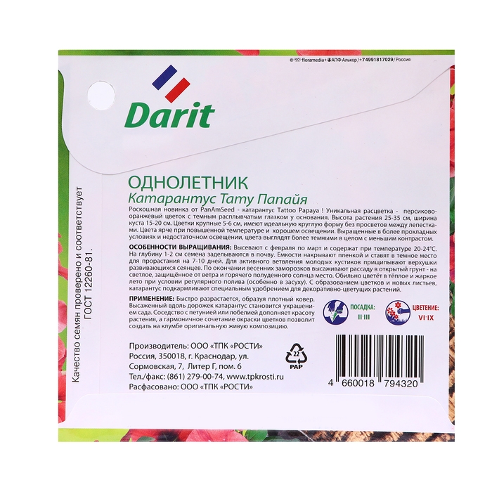 Семена цветов Катарантус Семена цветов Катарантус "Тату Палайя", 7 шт