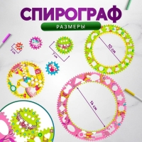 Спирограф &laquo;Принцессы&raquo;