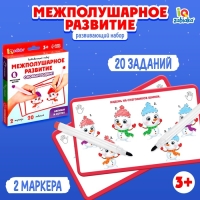 Новый год! Развивающий набор &laquo;Межполушарное развитие&raquo;