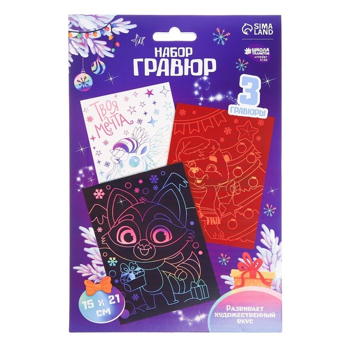 Гравюра на новый год &laquo;Зверята&raquo;, А5, 3 шт