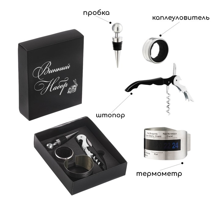 Набор для вина Набор для вина "Сомелье": штопор, термометр, каплеуловитель, пробка
