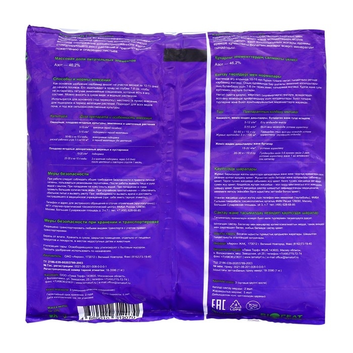 Удобрение минеральное Карбамид (мочевина) Лама Торф, 1 кг Удобрение минеральное Карбамид (мочевина) Лама Торф, 1 кг