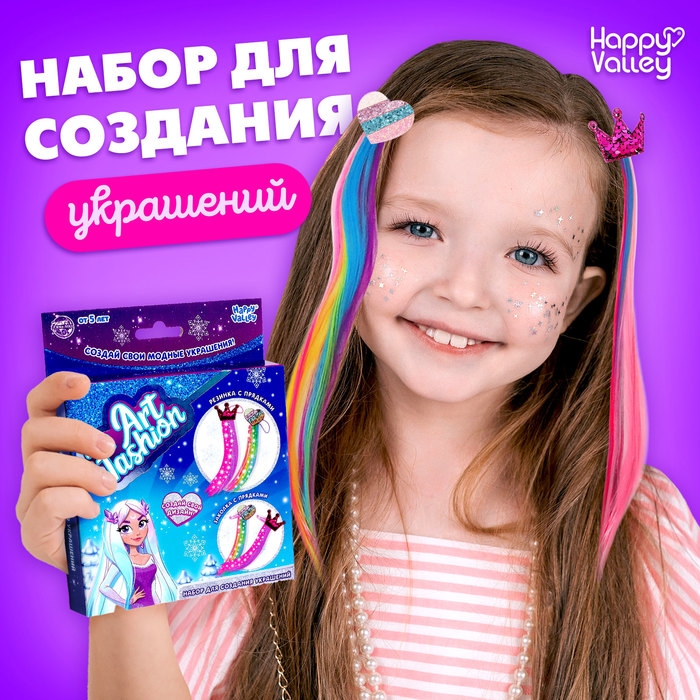 Набор для создания украшений Art Fashion: заколочки и резиночки с прядками, принцесса Набор для создания украшений Art Fashion: заколочки и резиночки с прядками, принцесса
