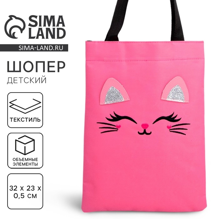 Шопер детский для девочки с допиками «Котейка», 32х23см Шопер детский для девочки с допиками «Котейка», 32х23см