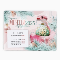 Календарь 2025 новогодний с отрывным блоком «Новый год: Мечты сбудутся», 16 х 11 см Календарь 2025 новогодний с отрывным блоком «Новый год: Мечты сбудутся», 16 х 11 см