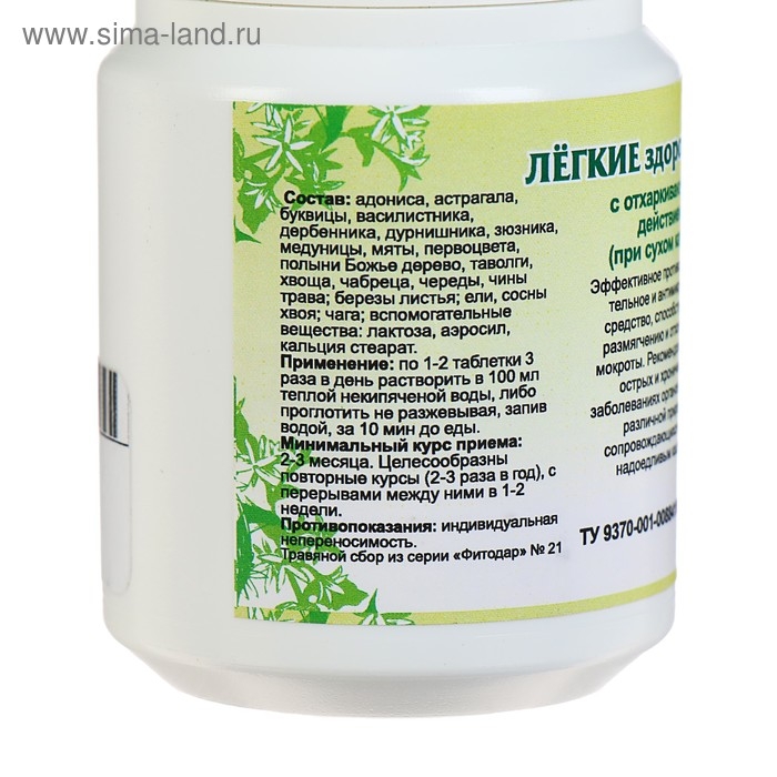 Пищевая добавка &laquo;Легкие здоровые - 2&raquo;, 90 таблеток