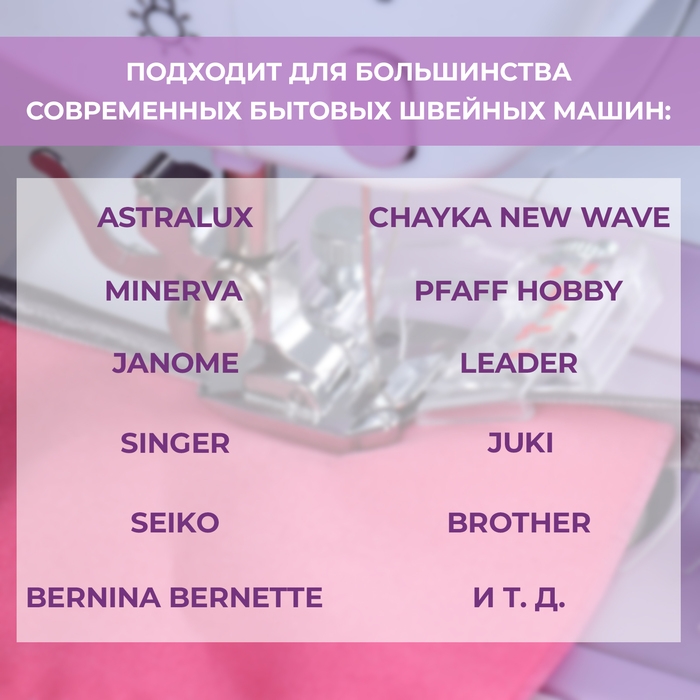 Лапка для швейных машин, для косой бейки, с линейкой, 5 мм, 4 &times; 4,5 см