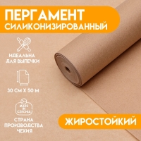 Пергамент силиконизированный, коричневый, жиростойкий, 30 см х 50 м Пергамент силиконизированный, коричневый, жиростойкий, 30 см х 50 м