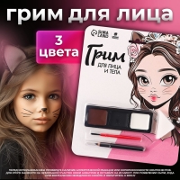 Грим для лица и тела «Кошечка» Грим для лица и тела «Кошечка»