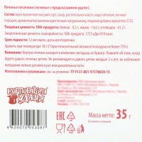 Печенье песочное с предсказанием "Новогоднее ретро", 35 г, 5 штук