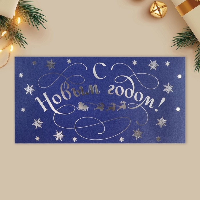 Набор подарочных конвертов «С Новым годом», 10 штук, тиснение, 22 х 11 см, Новый год Набор подарочных конвертов «С Новым годом», 10 штук, тиснение, 22 х 11 см, Новый год