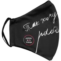 Маска для лица &laquo;Так хочу работать, что не могу&raquo;