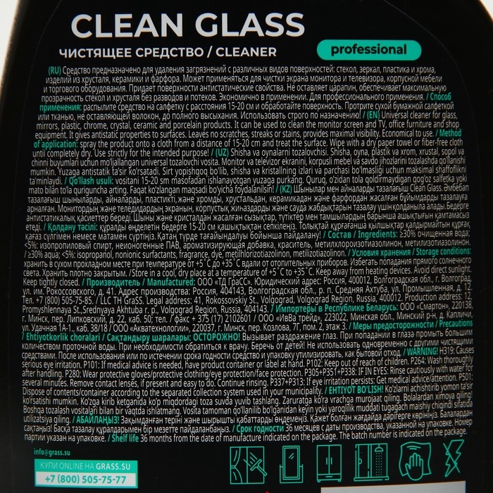 Очиститель стекол и зеркал Clean Glass Professional, 600 мл