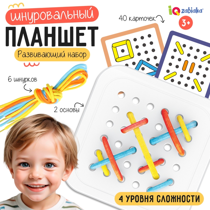 Развивающий набор &laquo;Шнуровальный планшет&raquo;