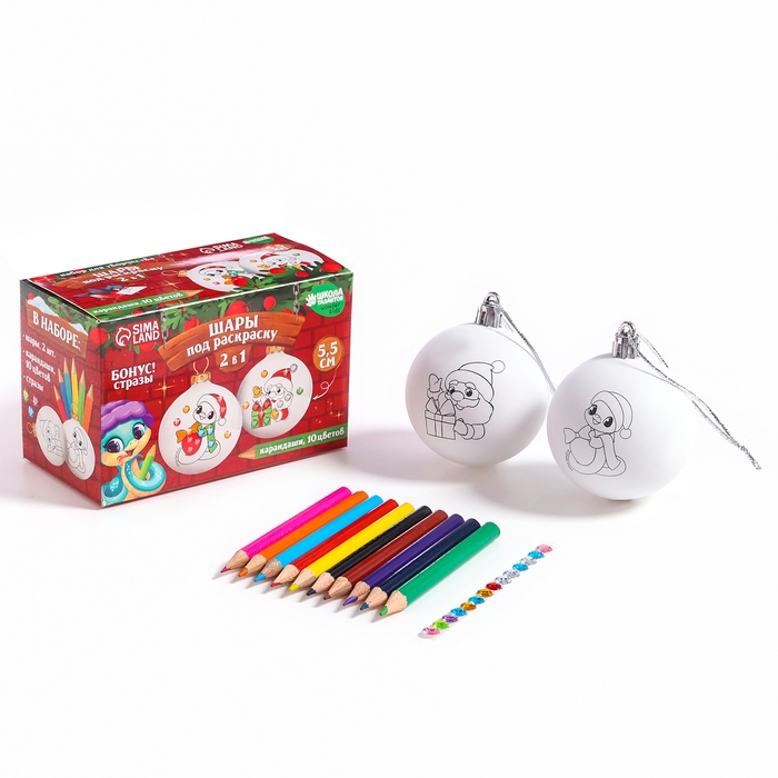 Ёлочные шары под раскраску на новый год &laquo;Змея с подарком&raquo;, d = 5,5 см, новогодний набор для творчества