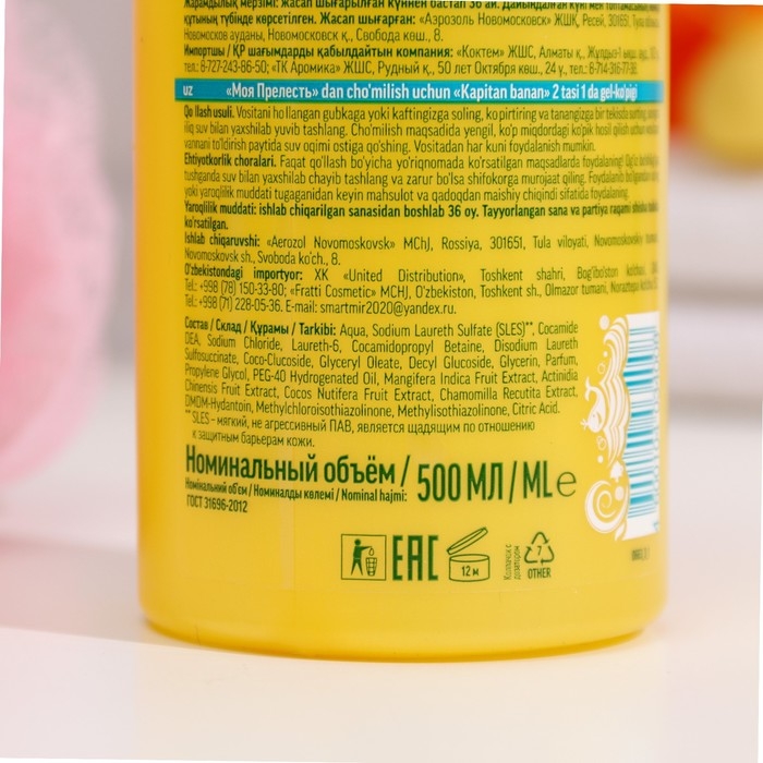 Гель-пенка для купания Гель-пенка для купания "Моя Прелесть" капитан банан, 500 мл